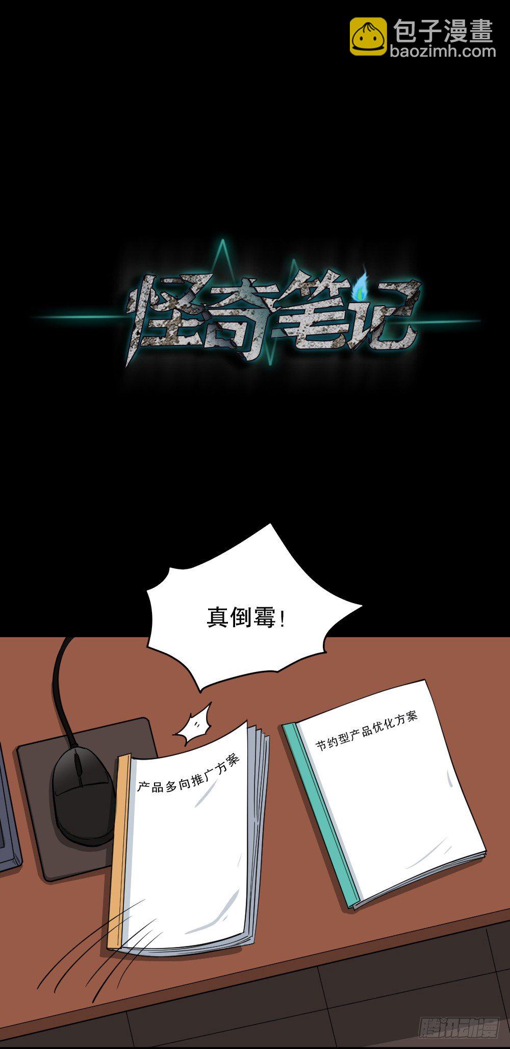 《怪奇笔记（怪奇脑洞集）》倒煺遥控器（2） 第28页
