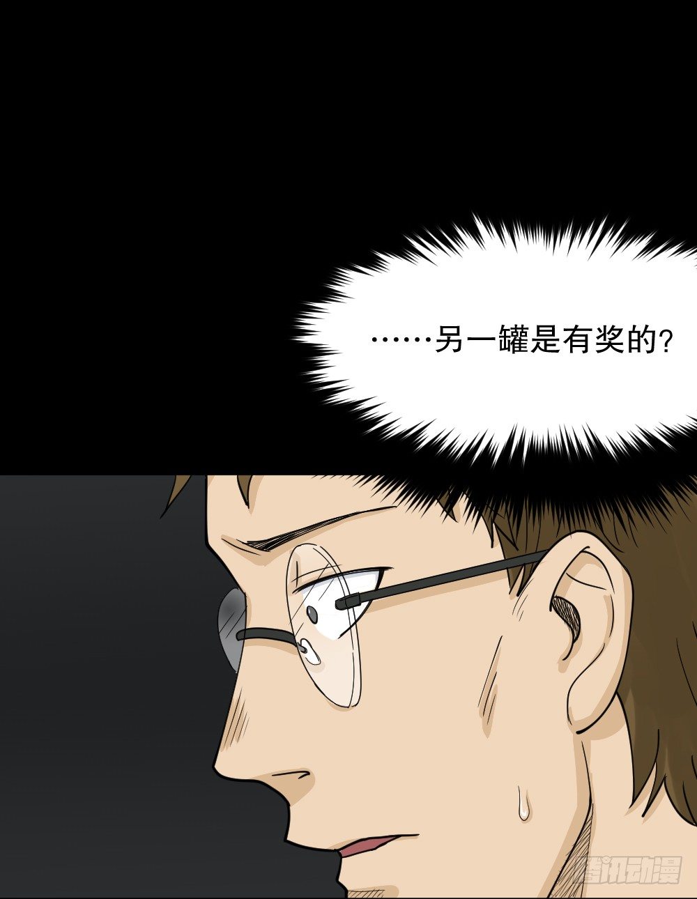 《怪奇笔记（怪奇脑洞集）》倒煺遥控器（2） 第2页