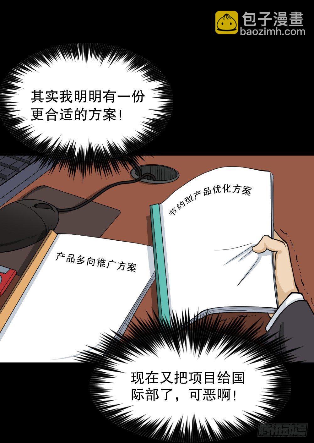 《怪奇笔记（怪奇脑洞集）》倒煺遥控器（2） 第30页