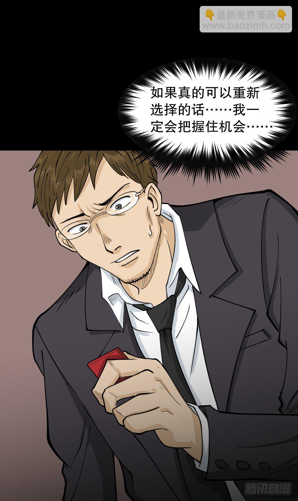 《怪奇笔记（怪奇脑洞集）》倒煺遥控器（2） 第33页