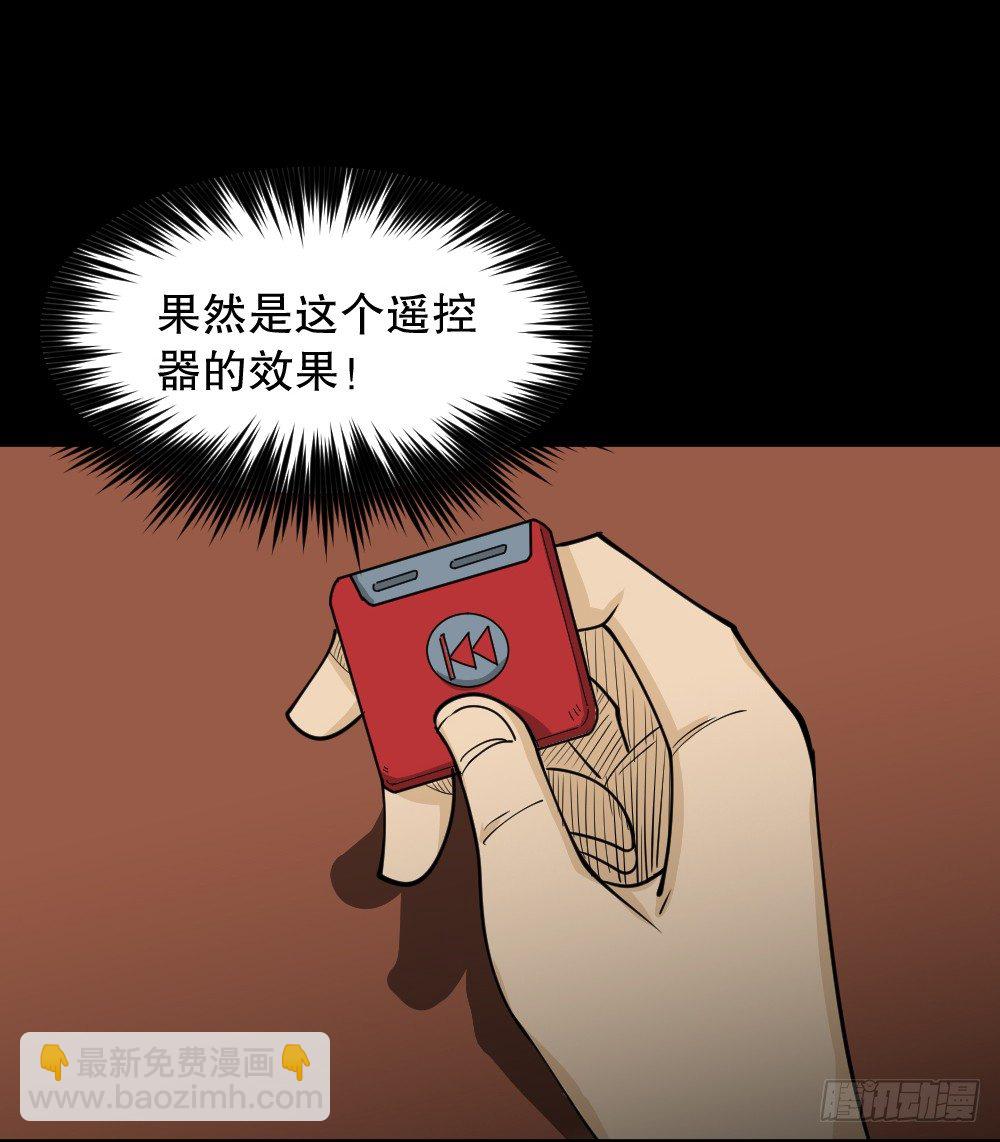 《怪奇笔记（怪奇脑洞集）》倒煺遥控器（2） 第38页