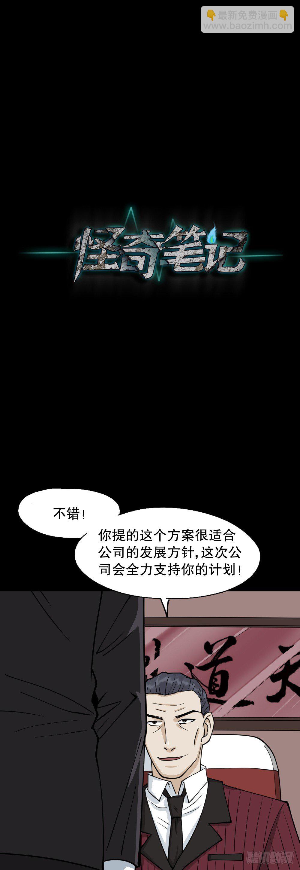 《怪奇笔记（怪奇脑洞集）》倒煺遥控器（2） 第39页