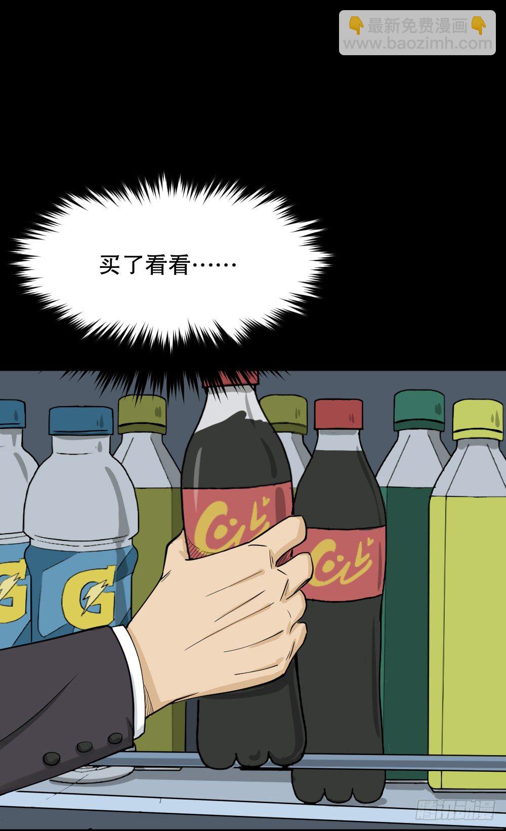 《怪奇笔记（怪奇脑洞集）》倒煺遥控器（2） 第3页