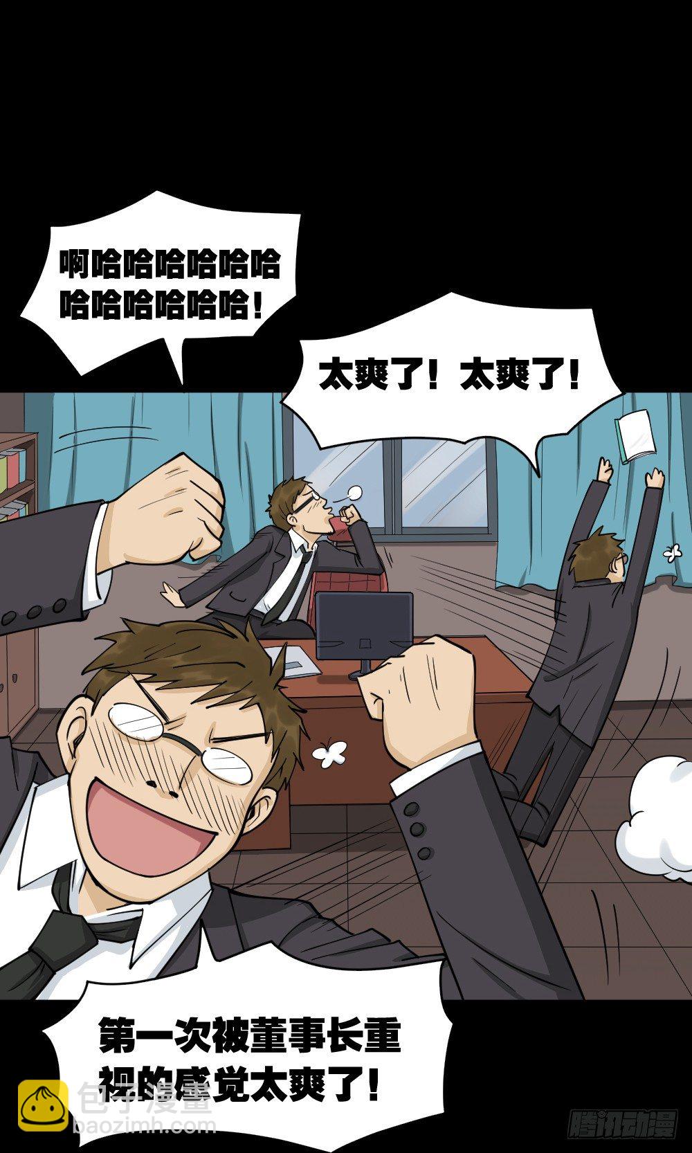《怪奇笔记（怪奇脑洞集）》倒煺遥控器（2） 第45页