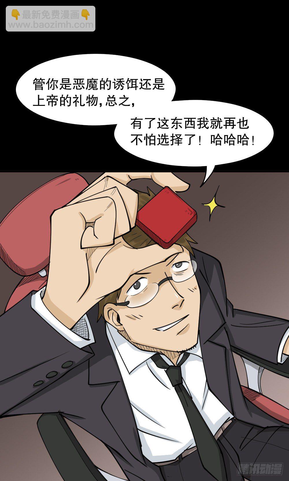 《怪奇笔记（怪奇脑洞集）》倒煺遥控器（2） 第47页