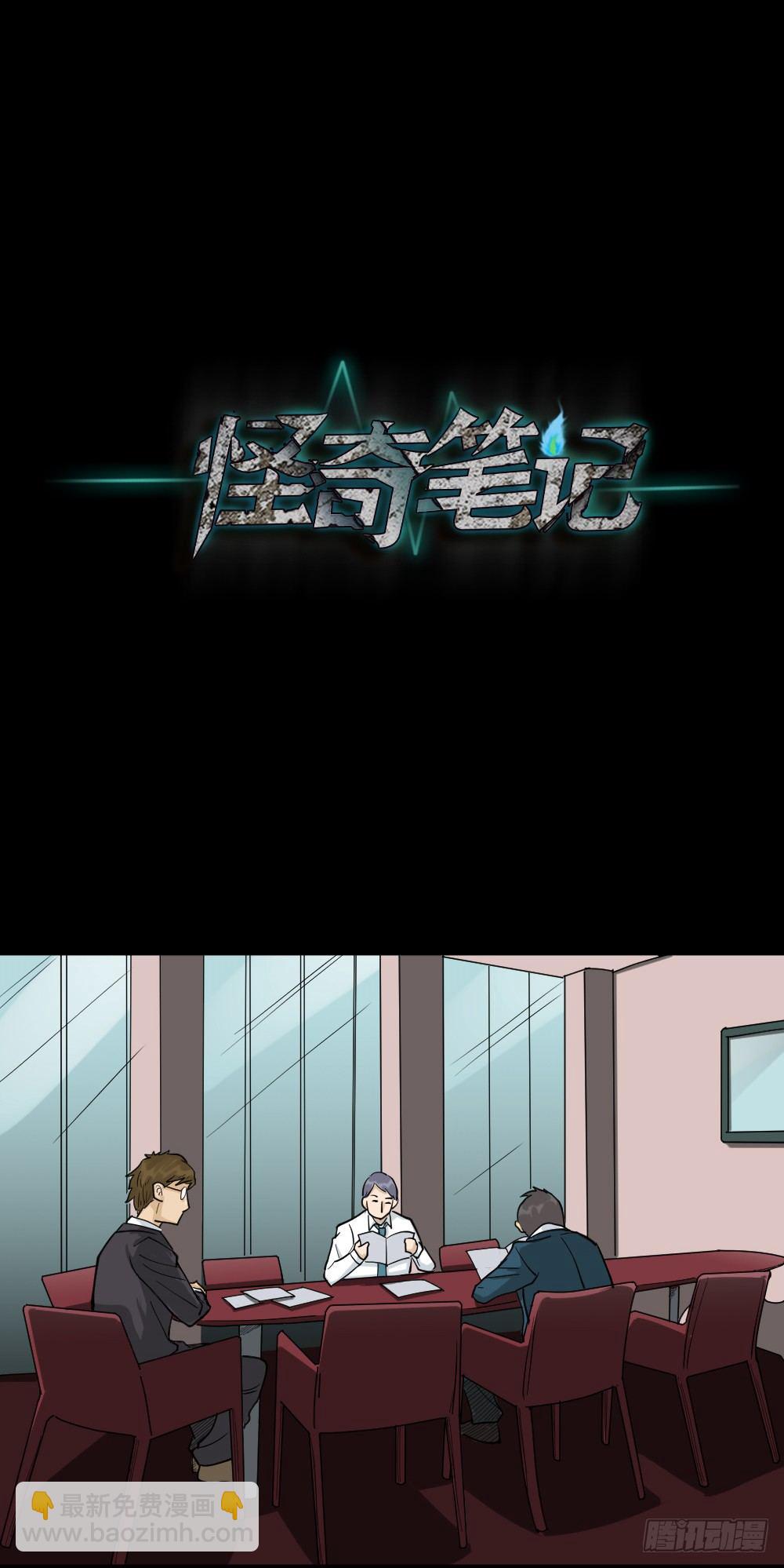《怪奇笔记（怪奇脑洞集）》倒煺遥控器（2） 第49页