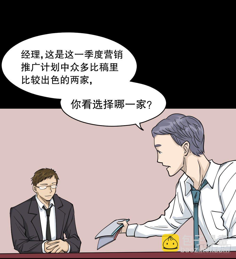 《怪奇笔记（怪奇脑洞集）》倒煺遥控器（2） 第50页
