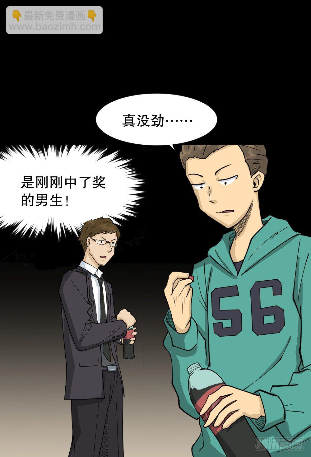 《怪奇笔记（怪奇脑洞集）》倒煺遥控器（2） 第6页