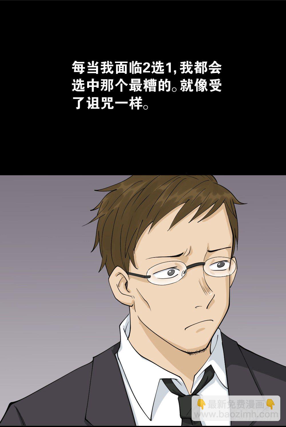《怪奇笔记（怪奇脑洞集）》倒煺遥控器（1） 第21页