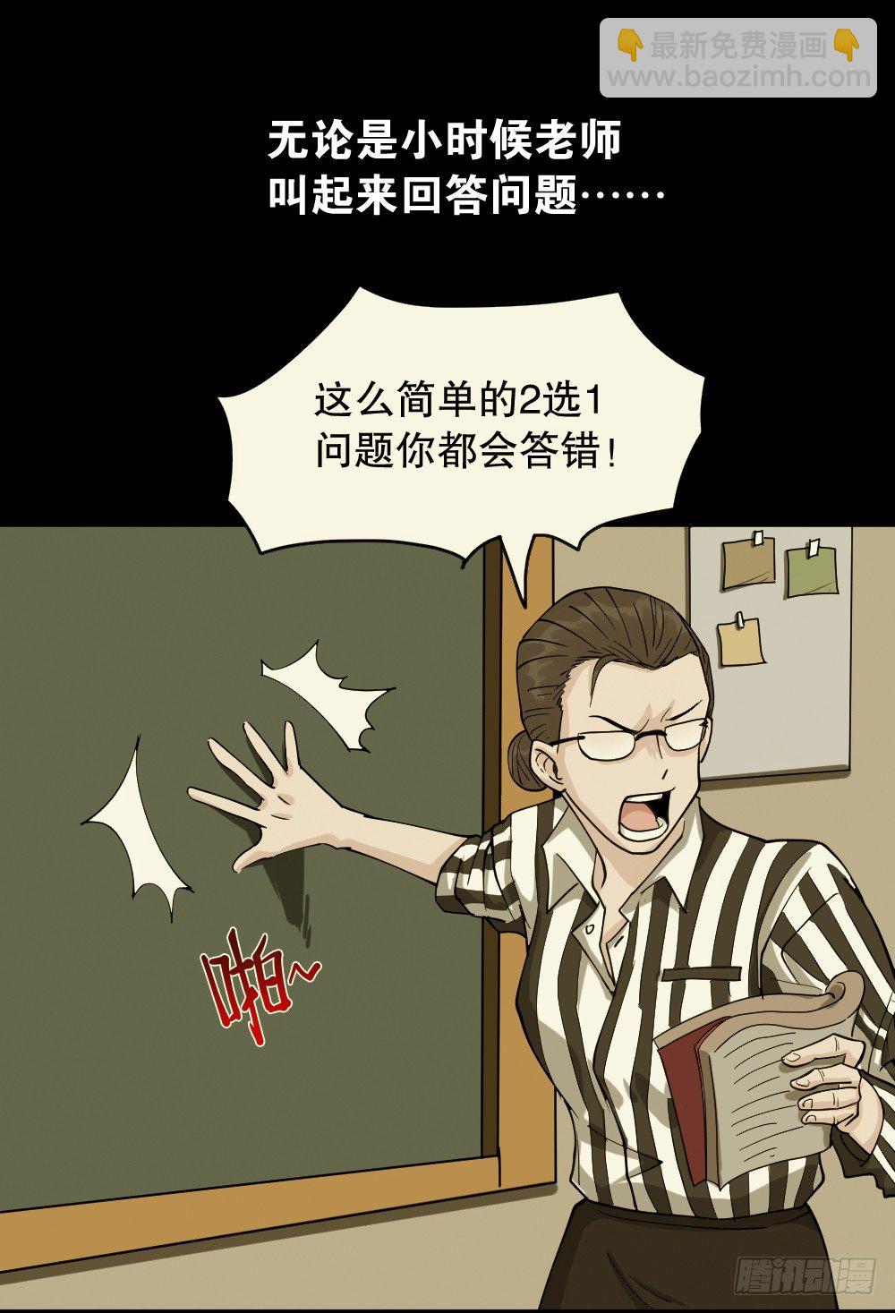《怪奇笔记（怪奇脑洞集）》倒煺遥控器（1） 第22页