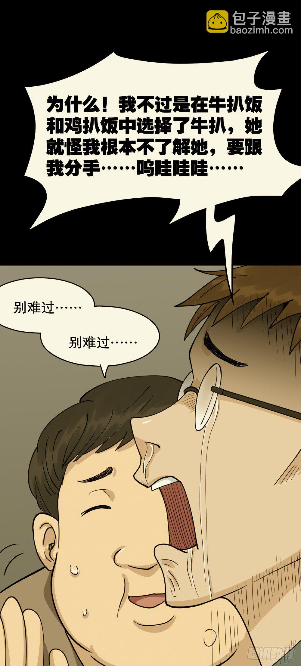 《怪奇笔记（怪奇脑洞集）》倒煺遥控器（1） 第25页