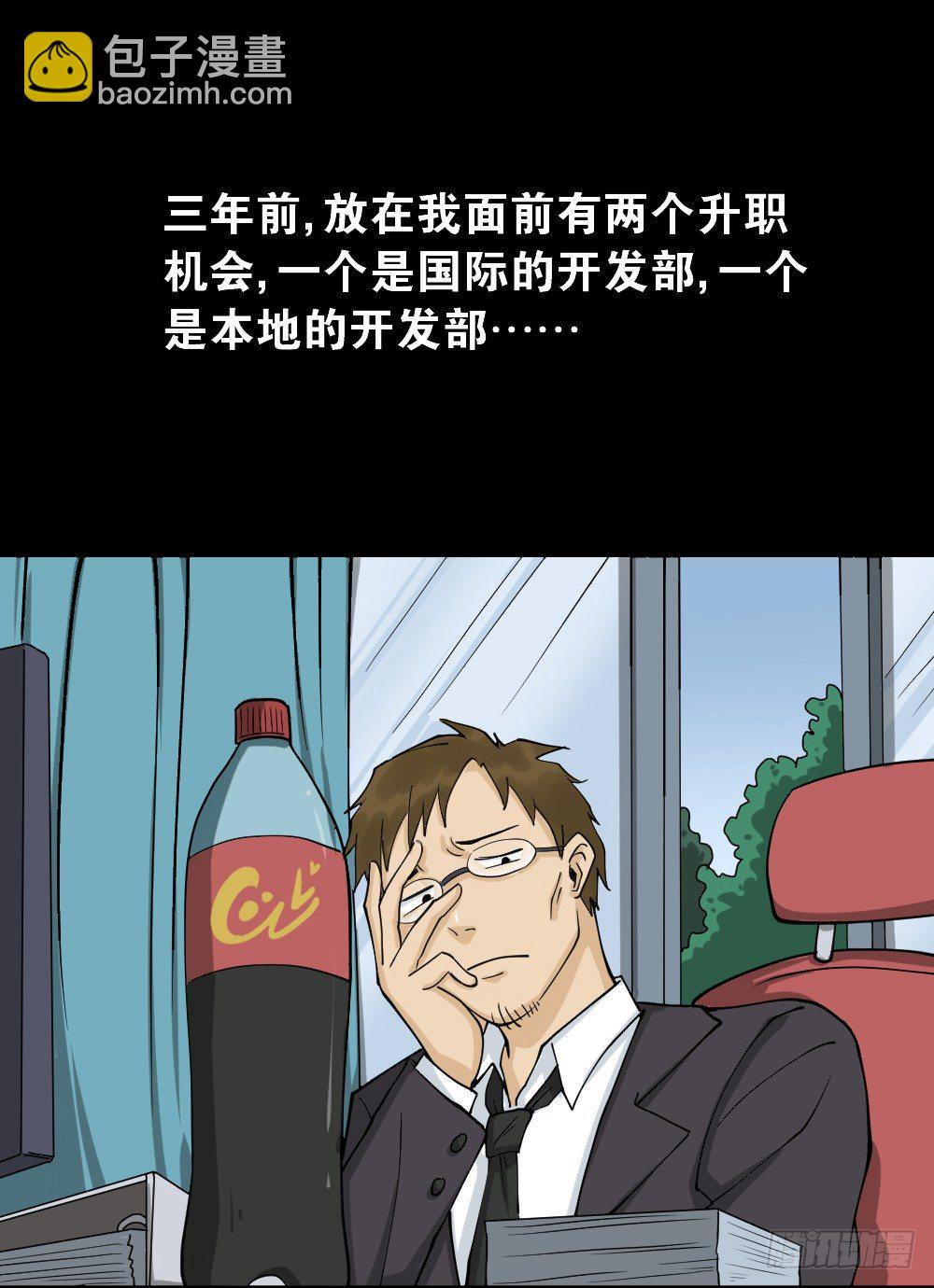 《怪奇笔记（怪奇脑洞集）》倒煺遥控器（1） 第27页
