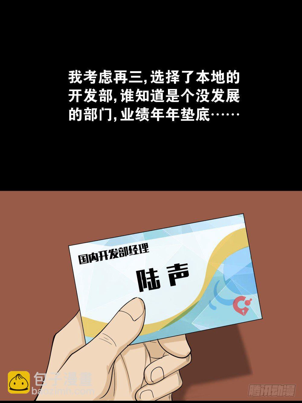 《怪奇笔记（怪奇脑洞集）》倒煺遥控器（1） 第28页