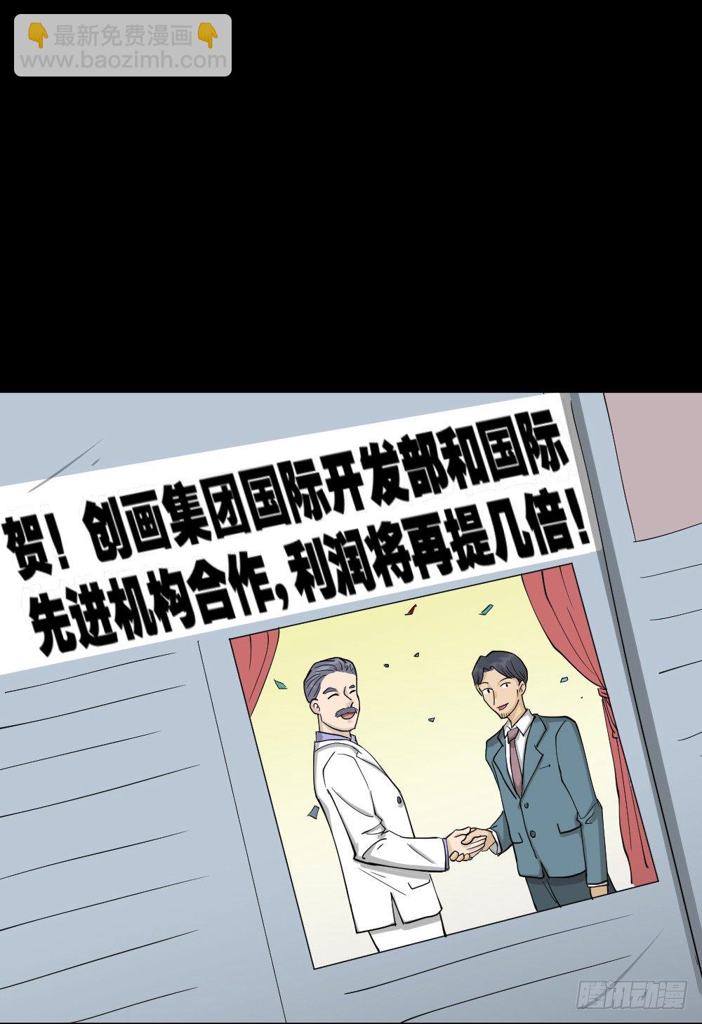 《怪奇笔记（怪奇脑洞集）》倒煺遥控器（1） 第31页