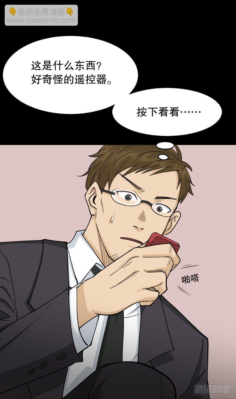 《怪奇笔记（怪奇脑洞集）》倒煺遥控器（1） 第49页