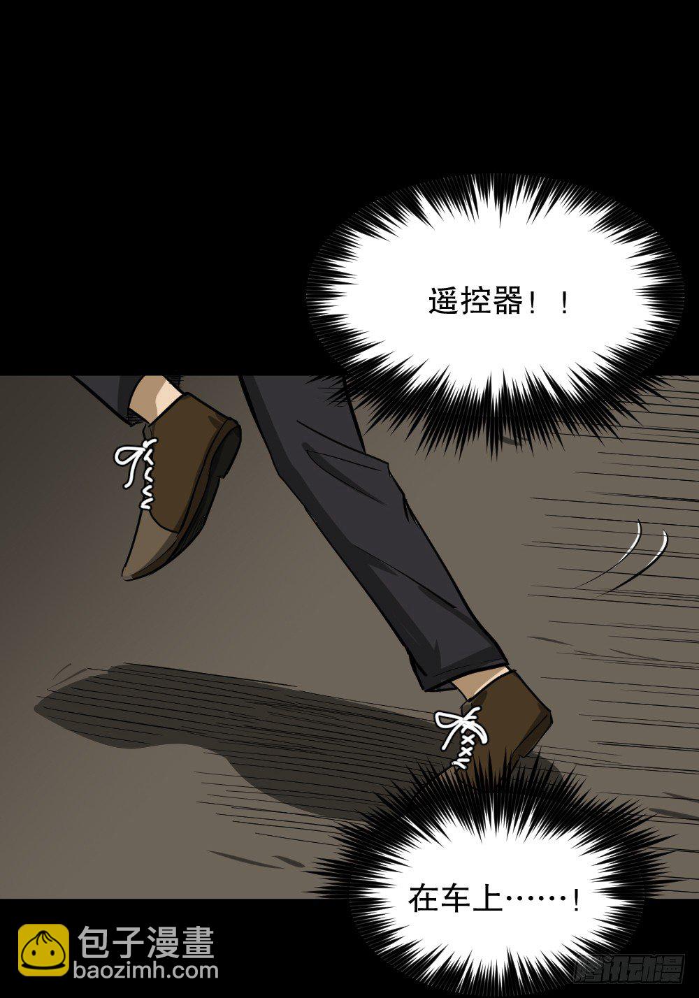 《怪奇笔记（怪奇脑洞集）》倒煺遥控器（3） 第10页