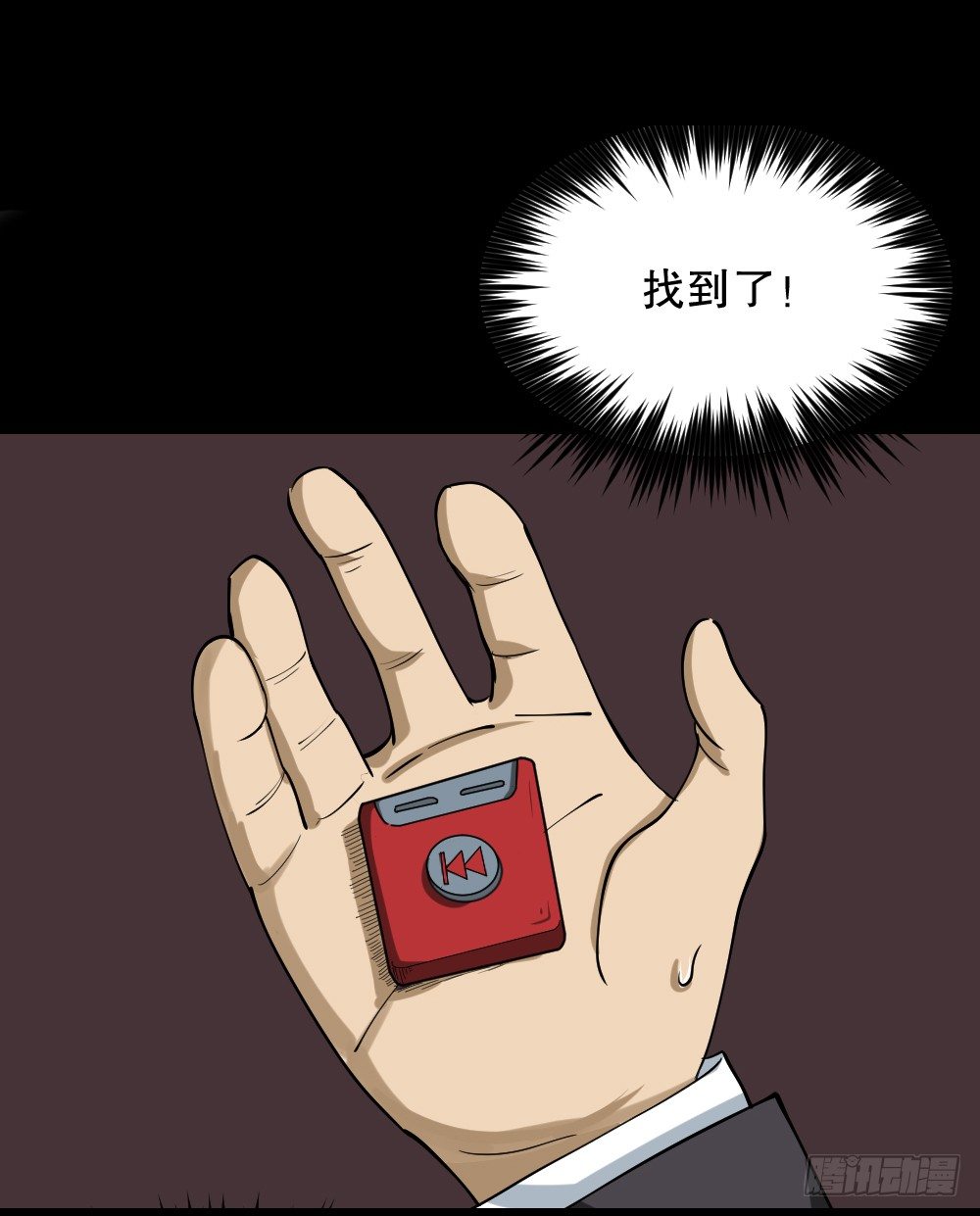 《怪奇笔记（怪奇脑洞集）》倒煺遥控器（3） 第12页