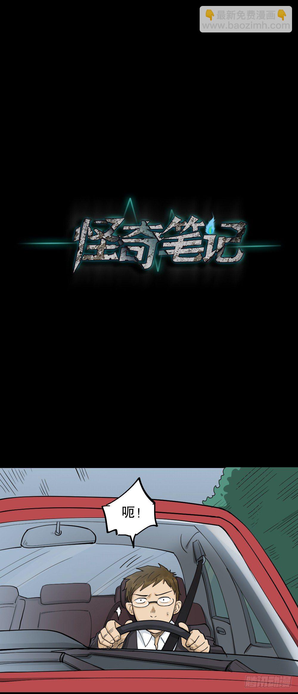 《怪奇笔记（怪奇脑洞集）》倒煺遥控器（3） 第17页