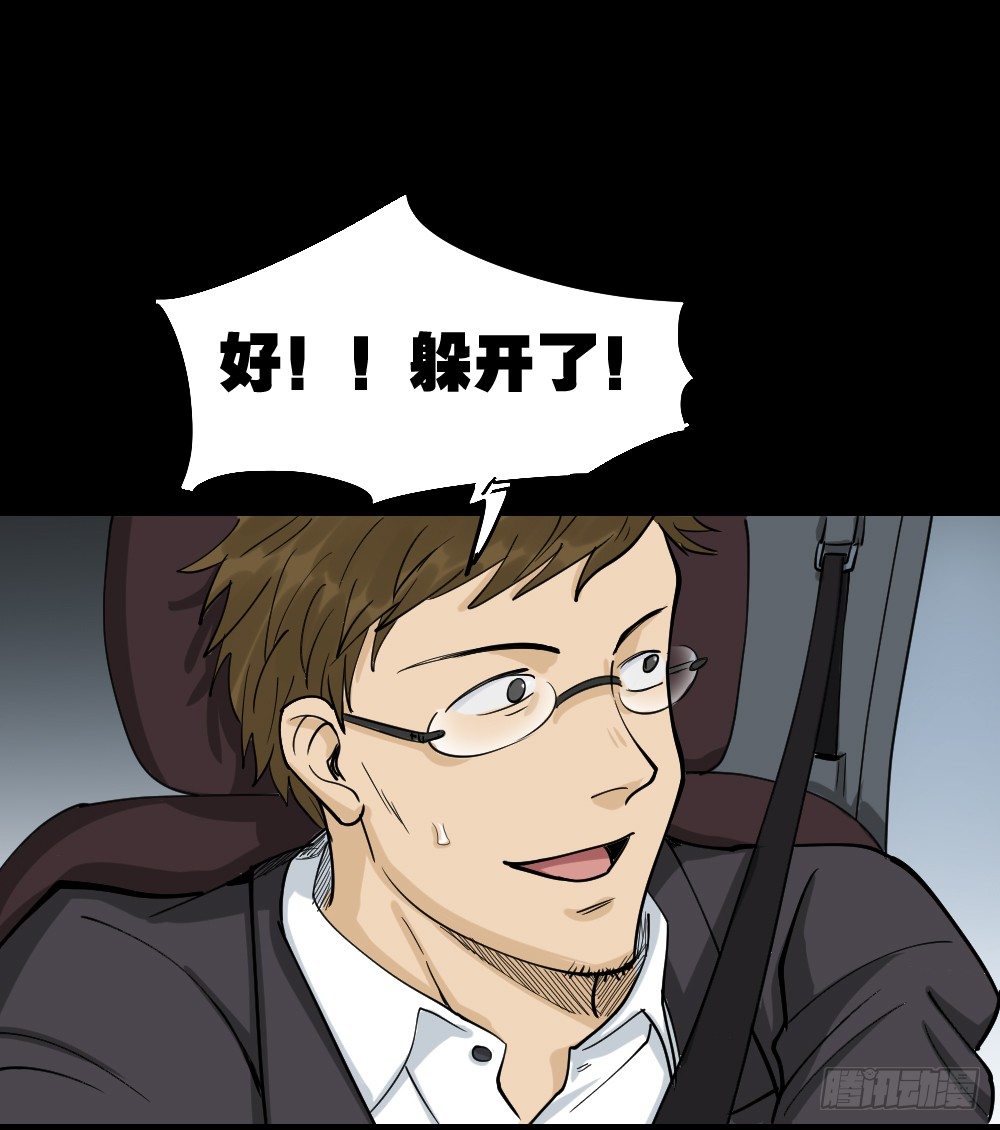 《怪奇笔记（怪奇脑洞集）》倒煺遥控器（3） 第21页