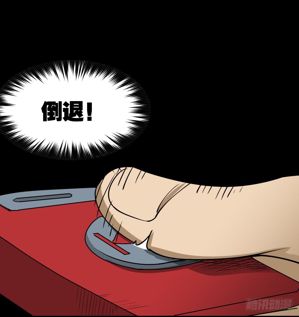 《怪奇笔记（怪奇脑洞集）》倒煺遥控器（3） 第38页