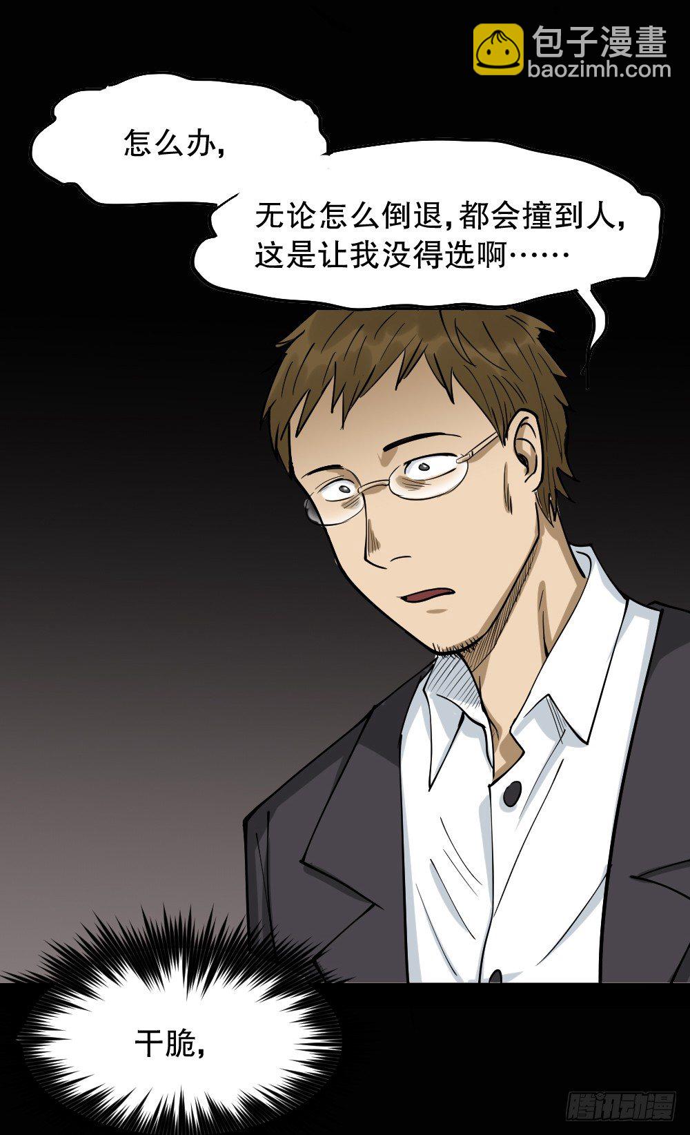《怪奇笔记（怪奇脑洞集）》倒煺遥控器（3） 第49页