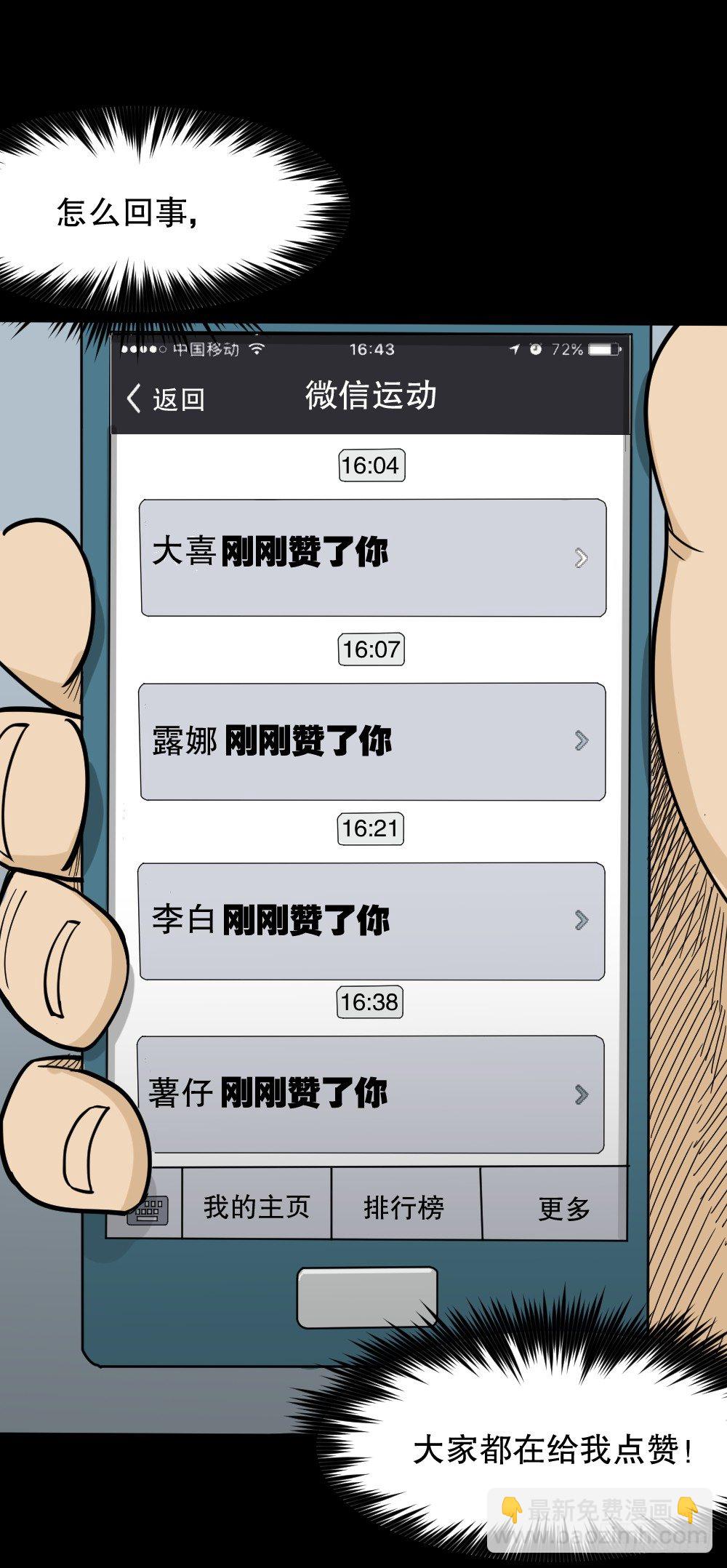 《怪奇笔记（怪奇脑洞集）》步数排行榜（1） 第17页