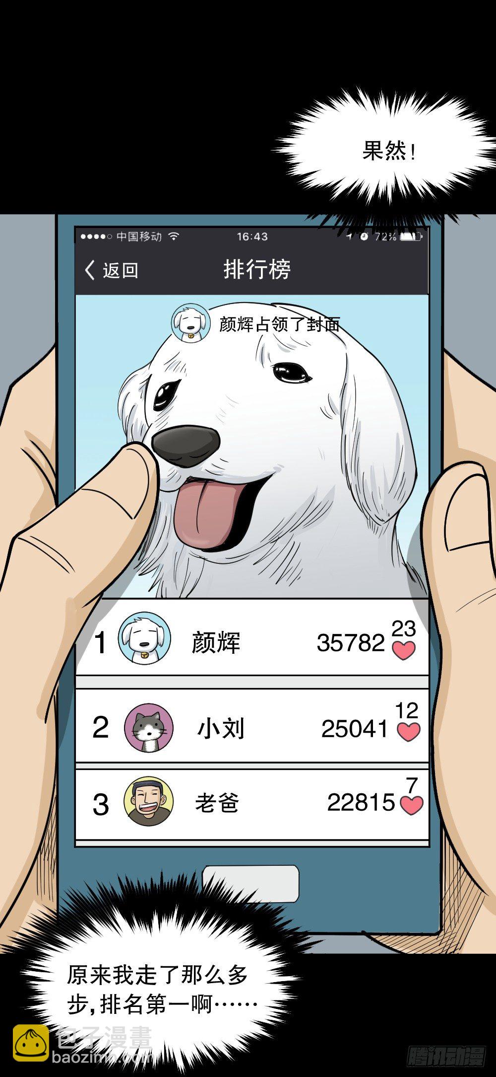 《怪奇笔记（怪奇脑洞集）》步数排行榜（1） 第19页