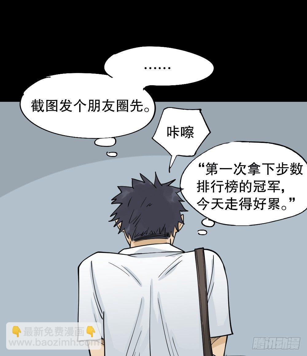 《怪奇笔记（怪奇脑洞集）》步数排行榜（1） 第20页