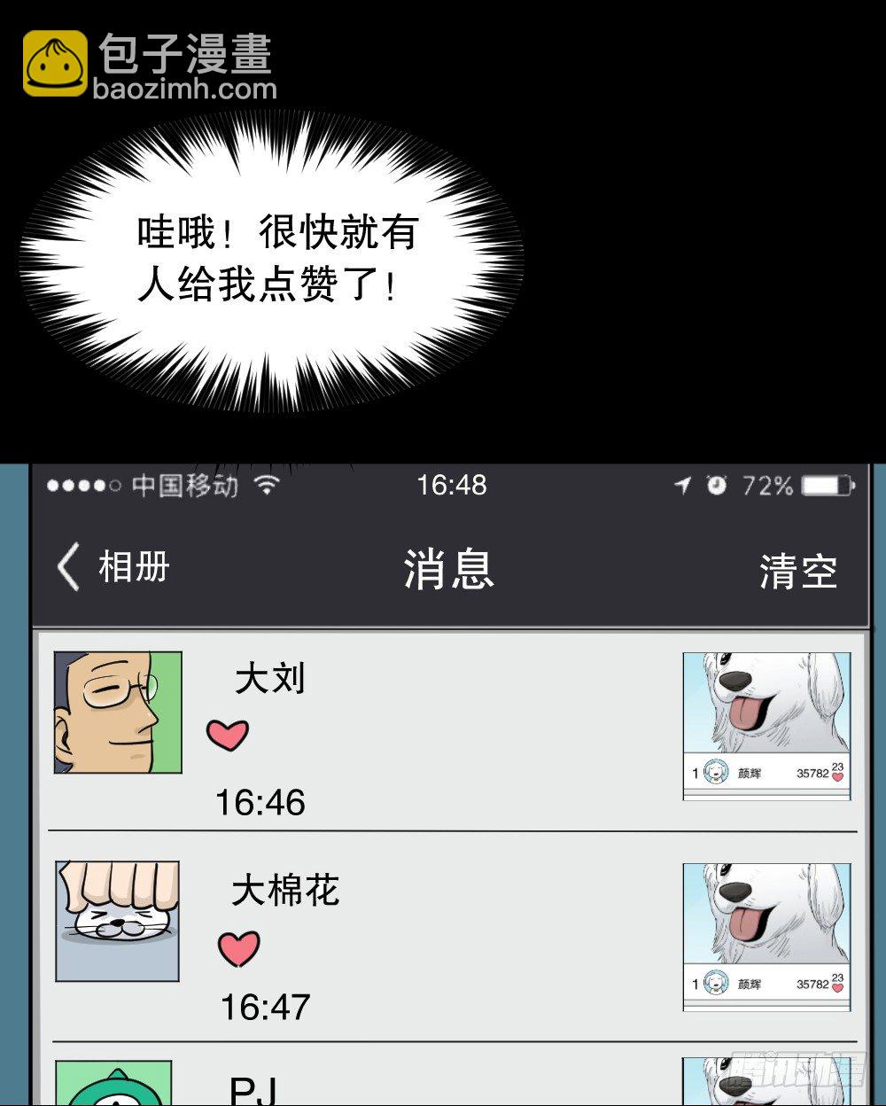 《怪奇笔记（怪奇脑洞集）》步数排行榜（1） 第21页