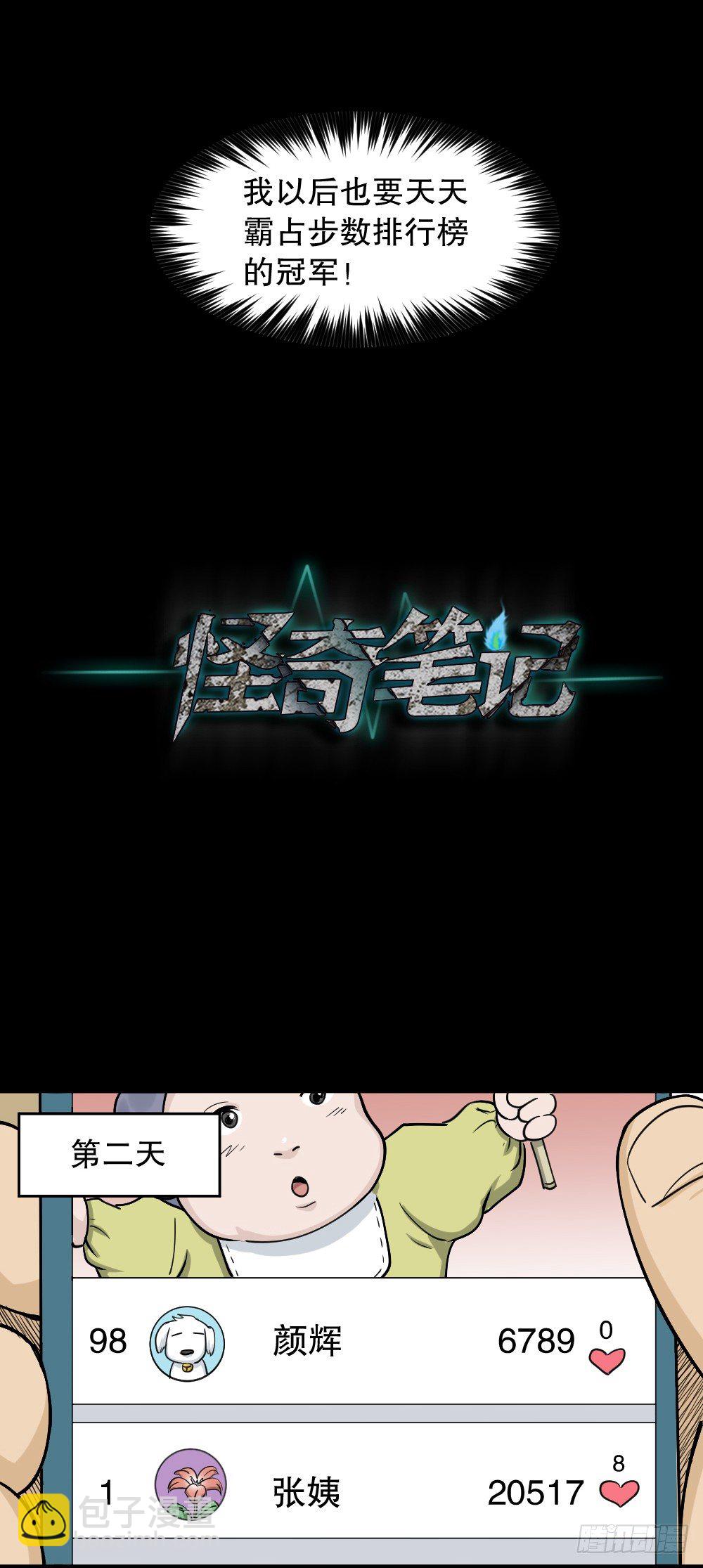 《怪奇笔记（怪奇脑洞集）》步数排行榜（1） 第24页