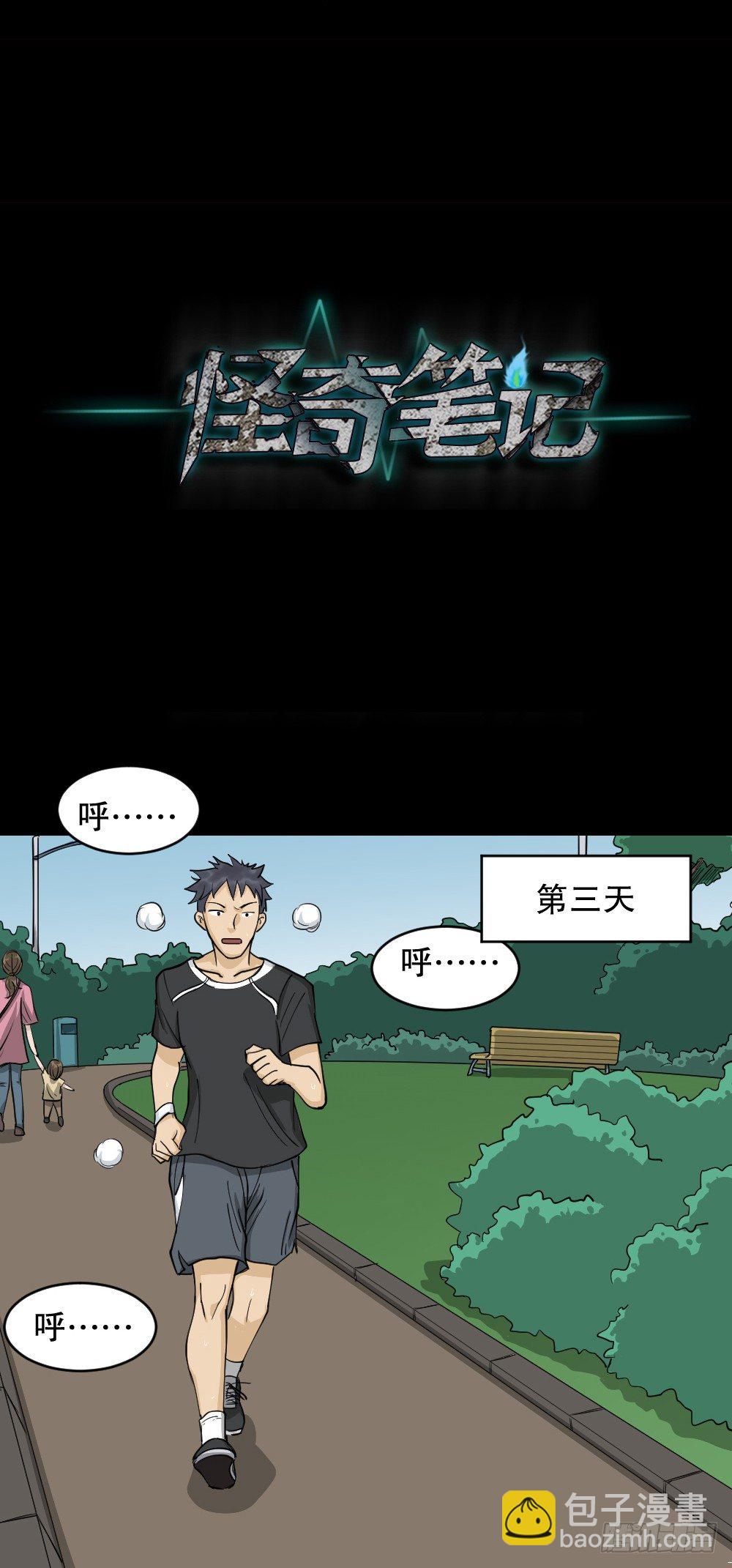 《怪奇笔记（怪奇脑洞集）》步数排行榜（1） 第27页