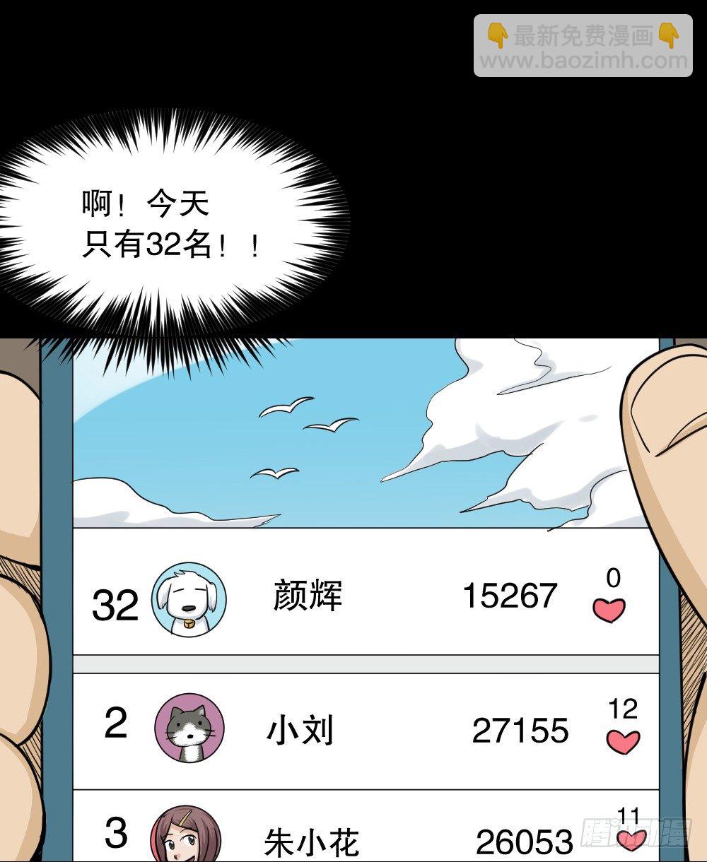 《怪奇笔记（怪奇脑洞集）》步数排行榜（1） 第29页