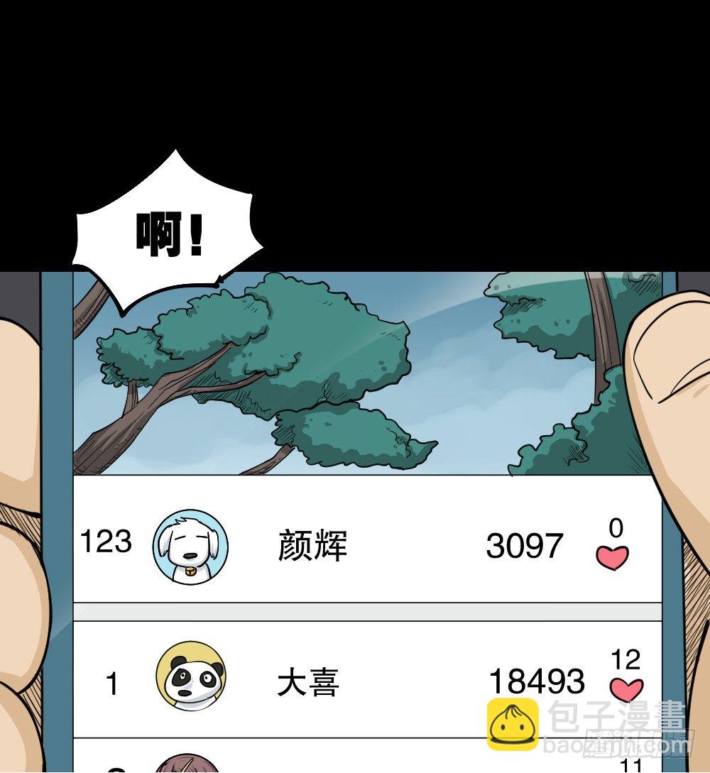 《怪奇笔记（怪奇脑洞集）》步数排行榜（1） 第34页