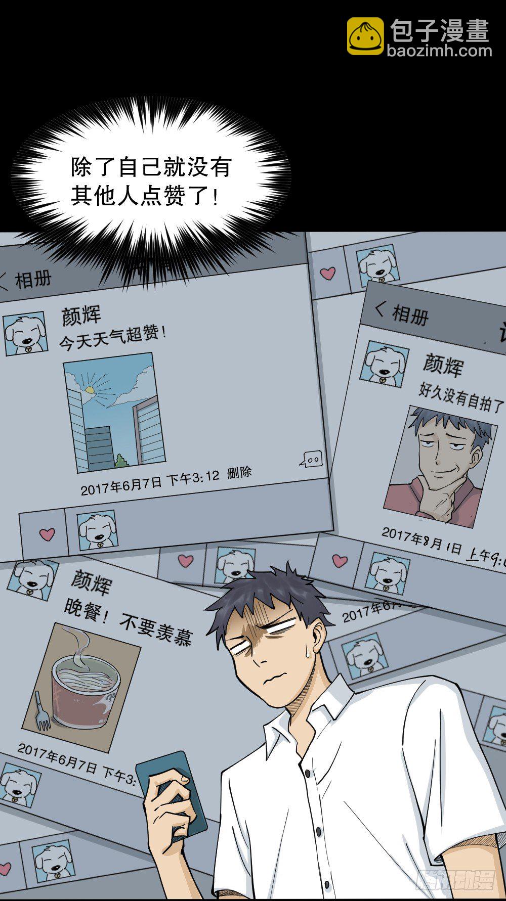 《怪奇笔记（怪奇脑洞集）》步数排行榜（1） 第6页
