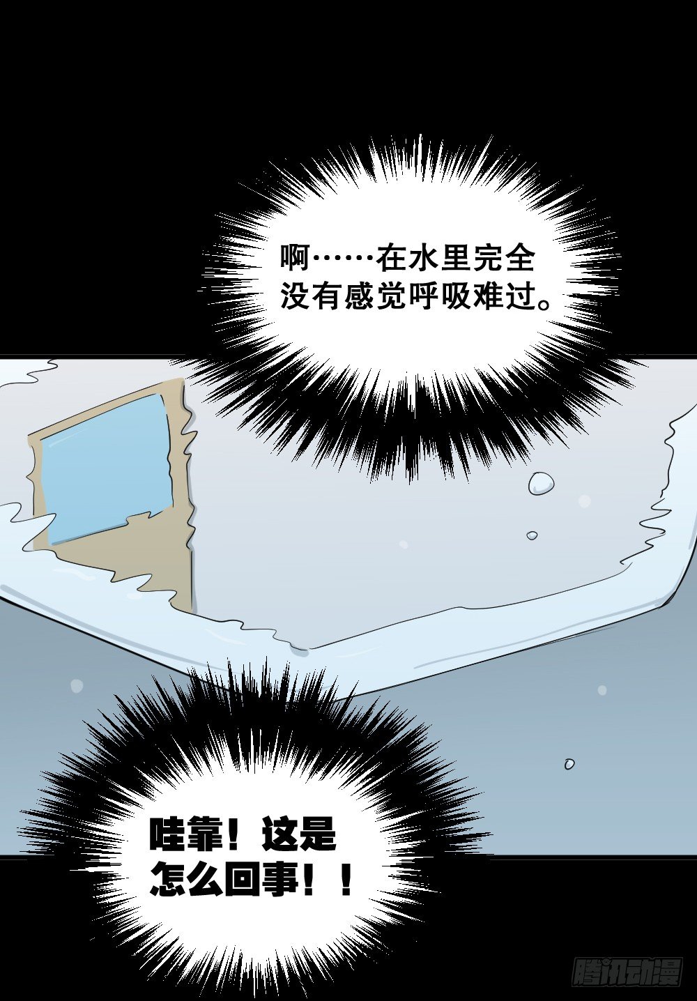 《怪奇笔记（怪奇脑洞集）》融水（2） 第12页