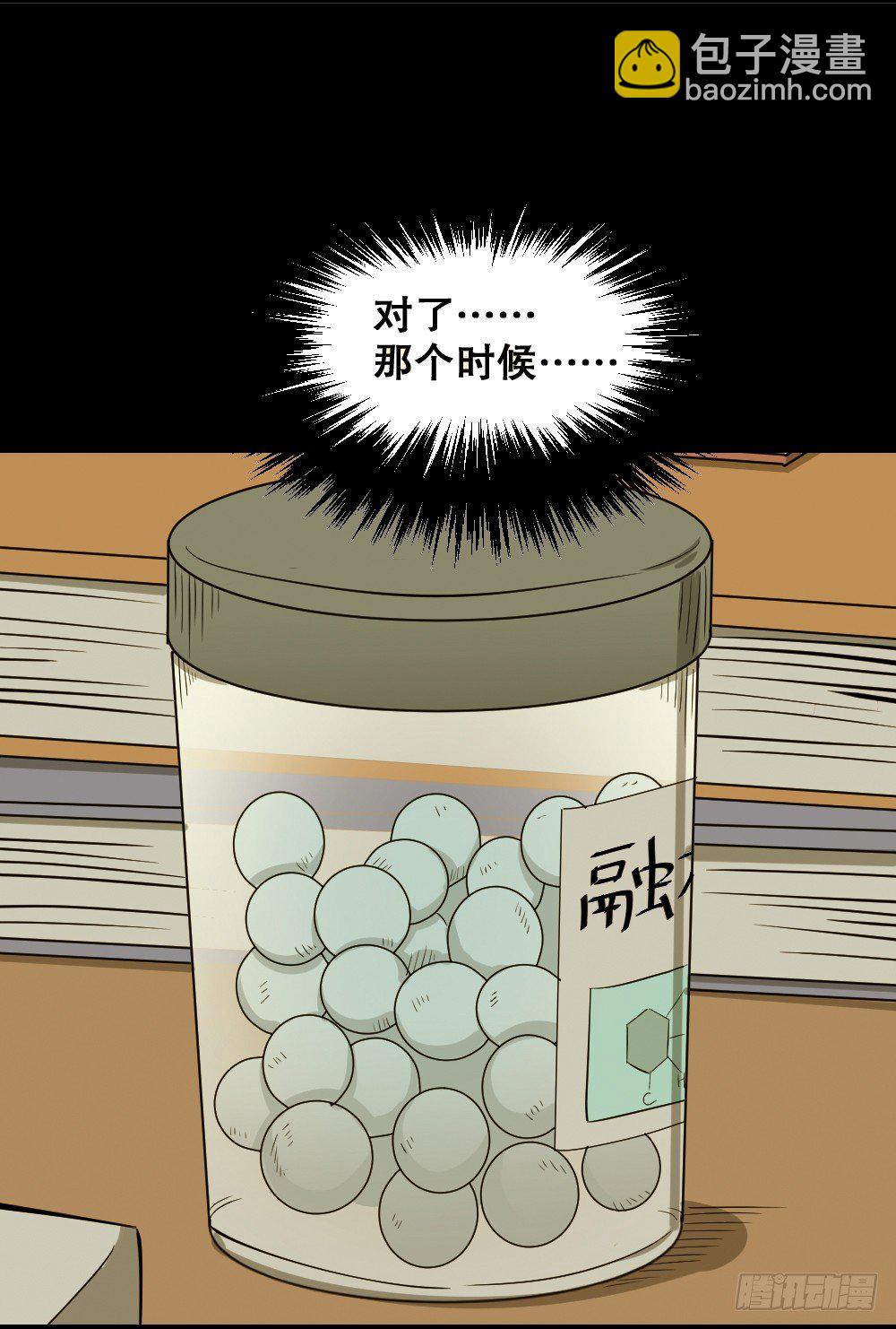 《怪奇笔记（怪奇脑洞集）》融水（2） 第14页