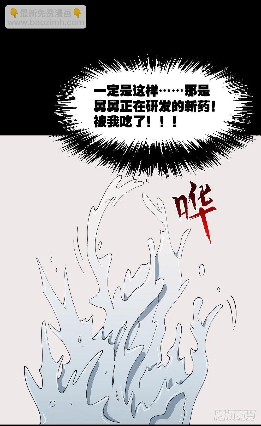 《怪奇笔记（怪奇脑洞集）》融水（2） 第16页