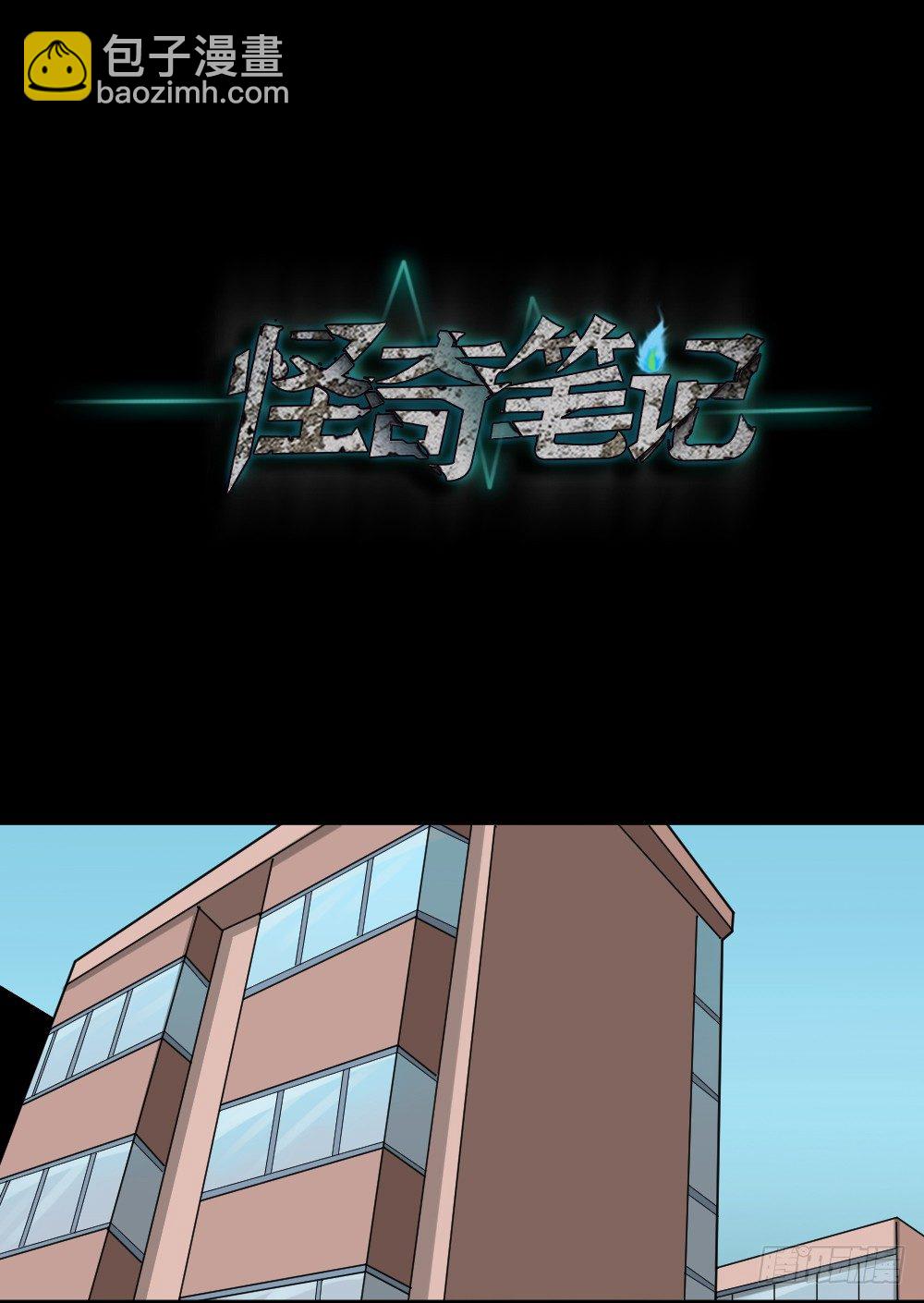 《怪奇笔记（怪奇脑洞集）》融水（2） 第21页