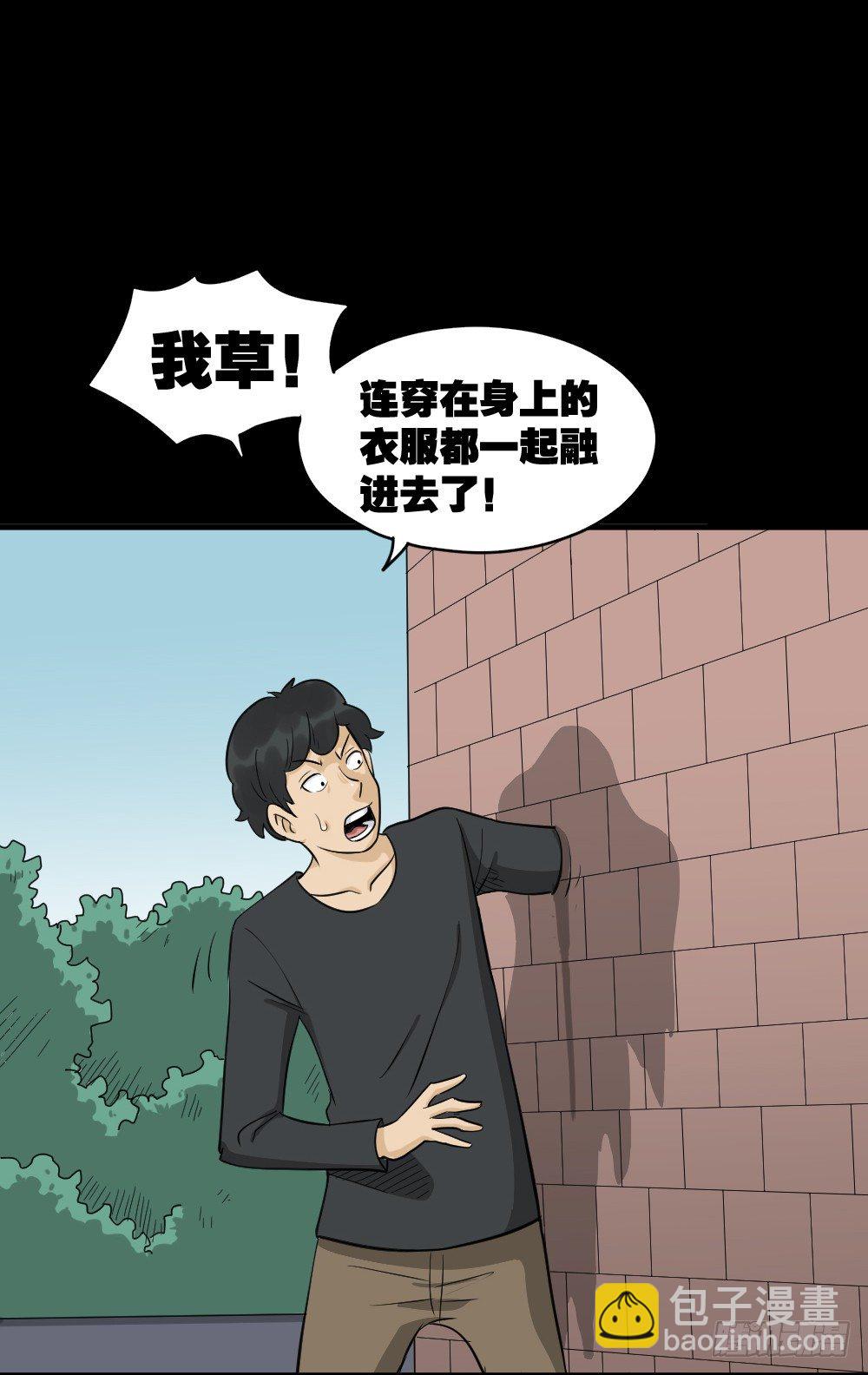 《怪奇笔记（怪奇脑洞集）》融水（2） 第28页