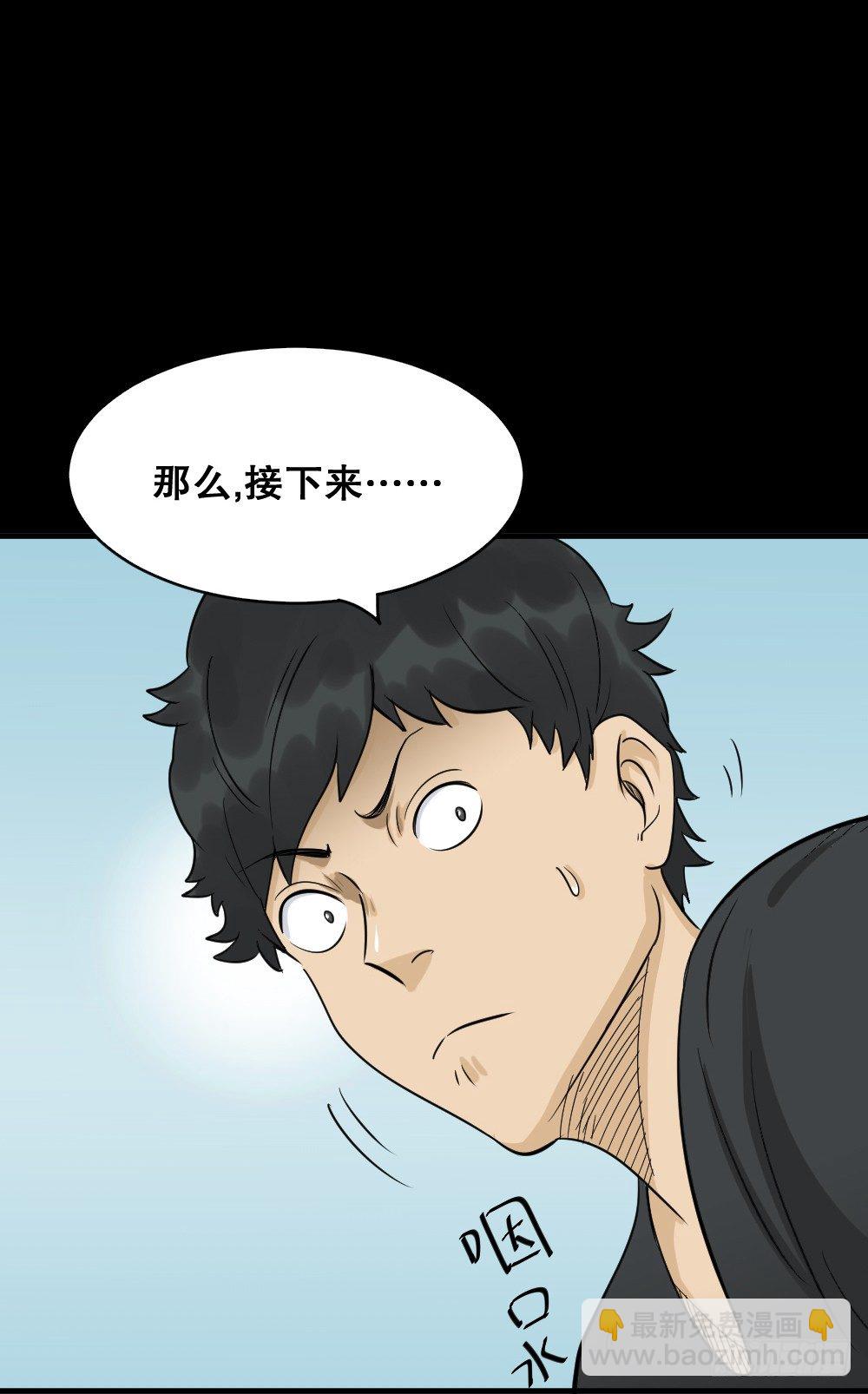 《怪奇笔记（怪奇脑洞集）》融水（2） 第29页