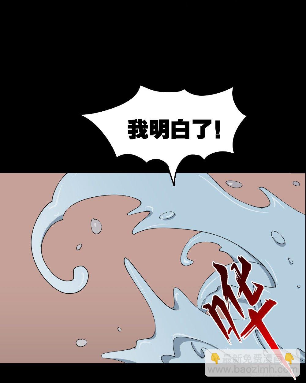 《怪奇笔记（怪奇脑洞集）》融水（2） 第34页
