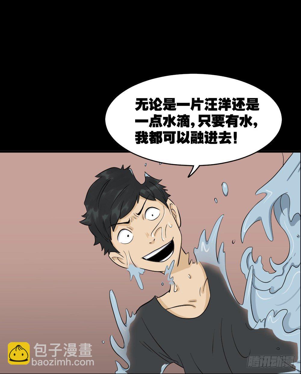 《怪奇笔记（怪奇脑洞集）》融水（2） 第35页