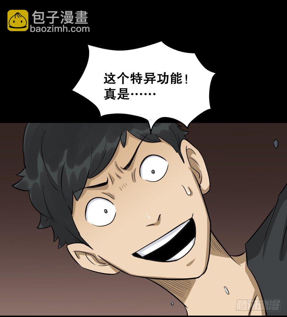 《怪奇笔记（怪奇脑洞集）》融水（2） 第36页