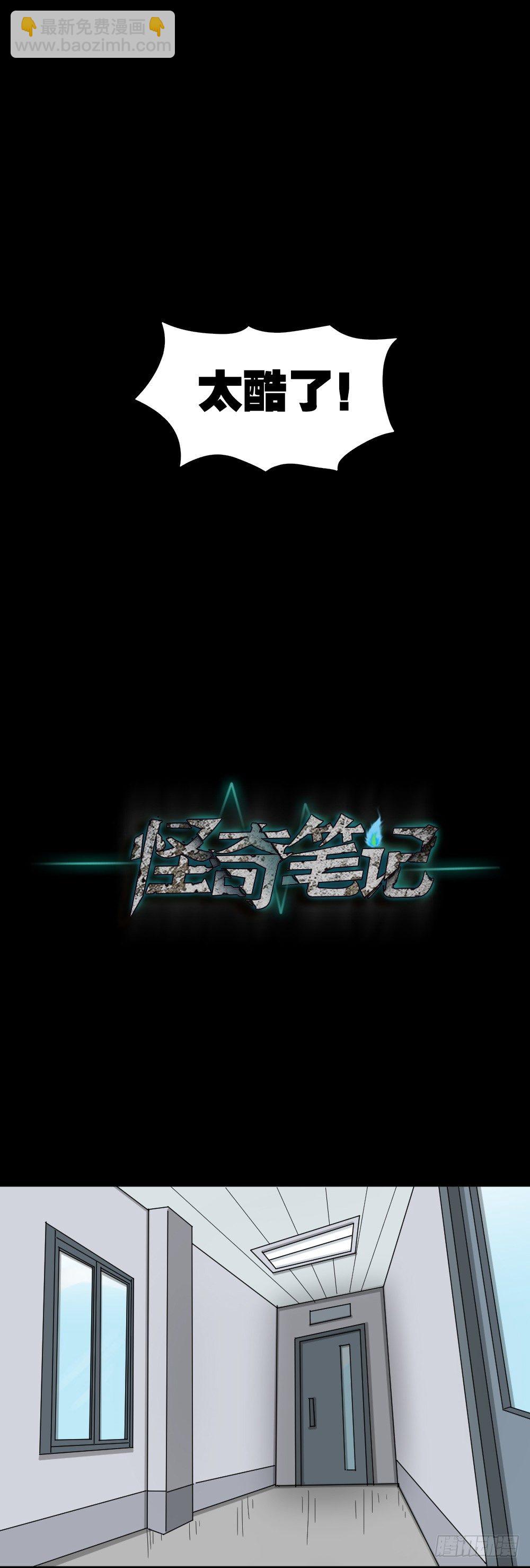 《怪奇笔记（怪奇脑洞集）》融水（2） 第37页