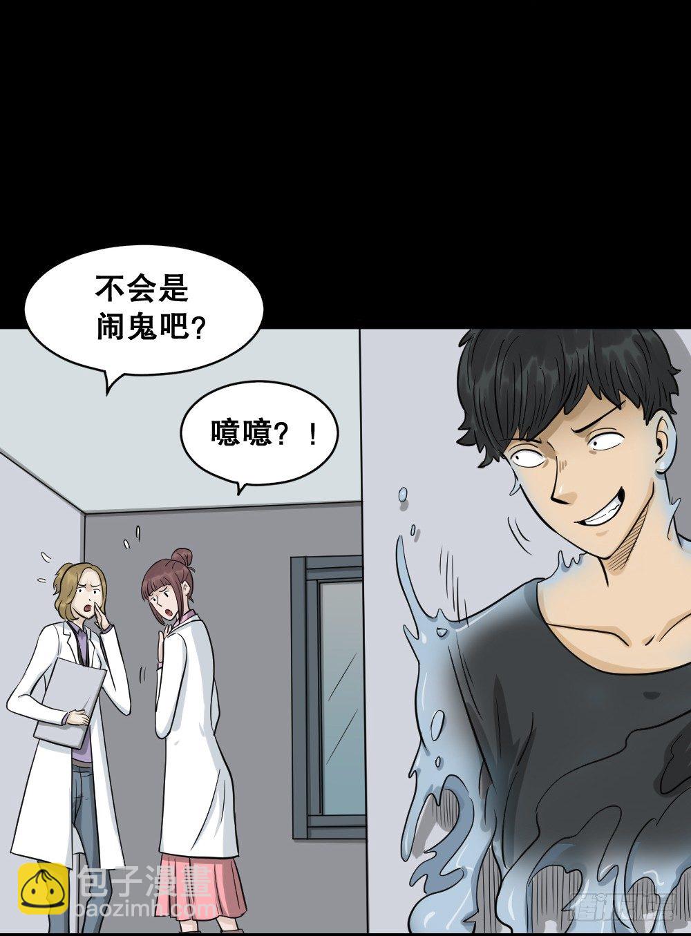 《怪奇笔记（怪奇脑洞集）》融水（2） 第43页