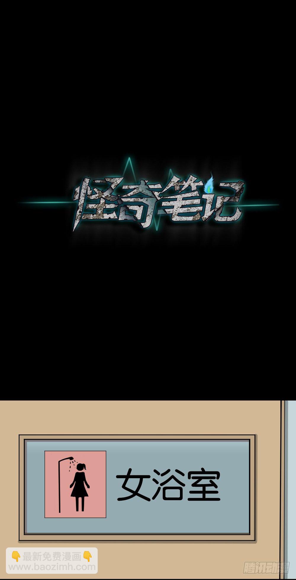 《怪奇笔记（怪奇脑洞集）》融水（2） 第45页