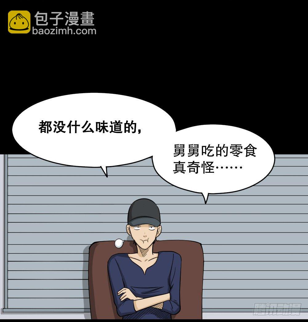 《怪奇笔记（怪奇脑洞集）》融水（1） 第17页