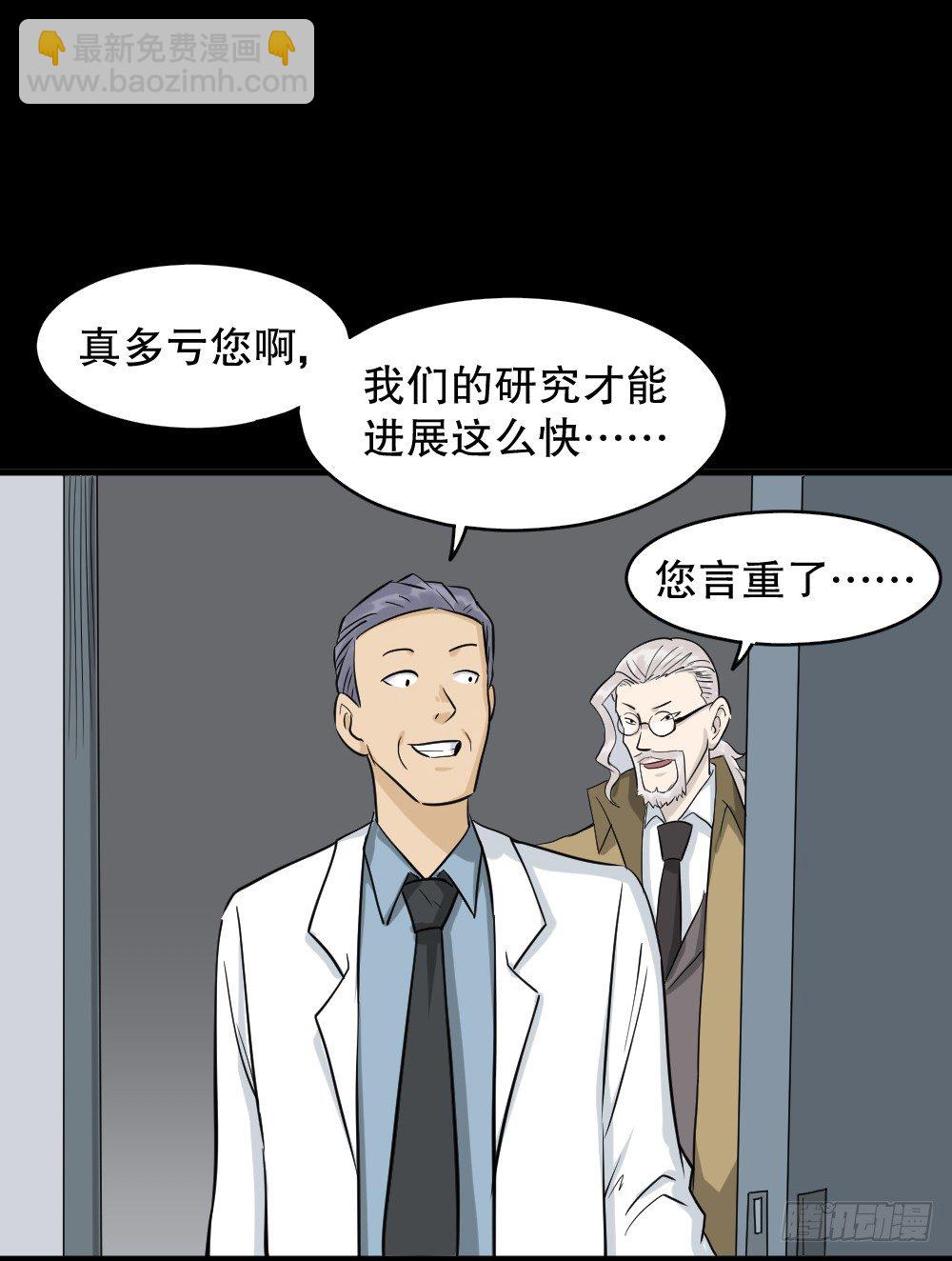 《怪奇笔记（怪奇脑洞集）》融水（1） 第21页