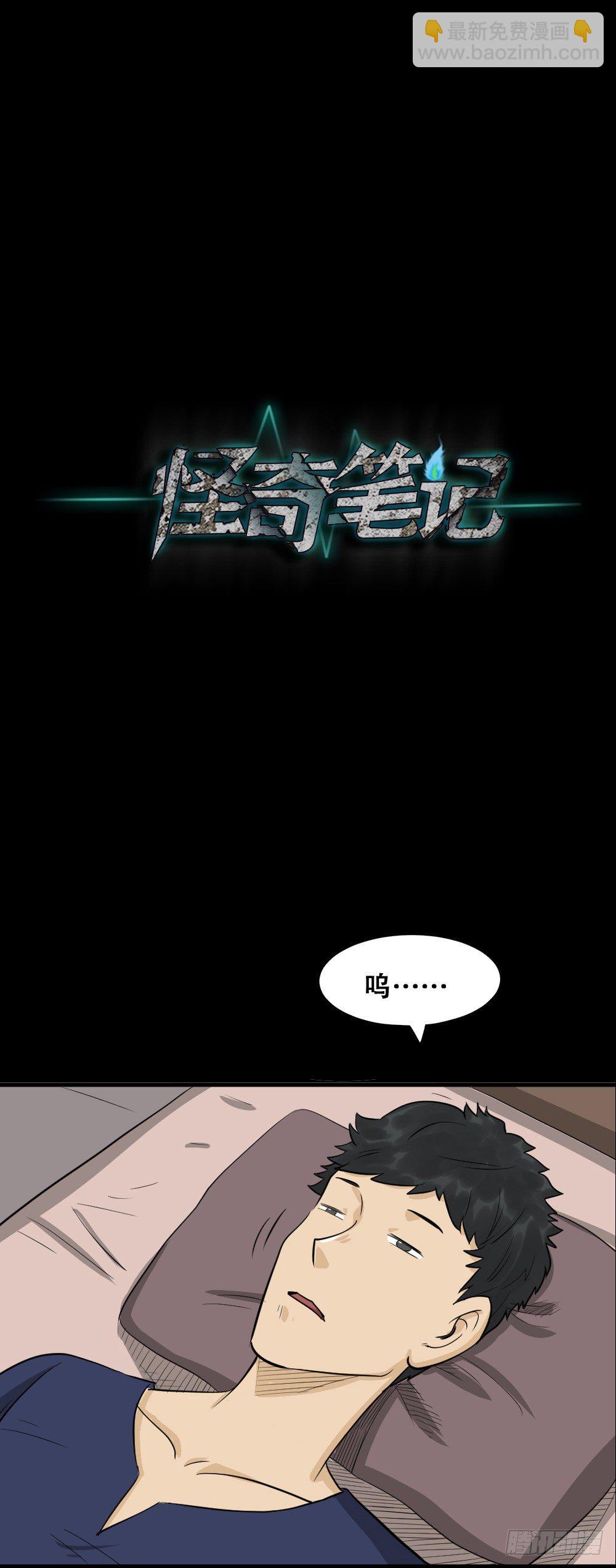 《怪奇笔记（怪奇脑洞集）》融水（1） 第23页