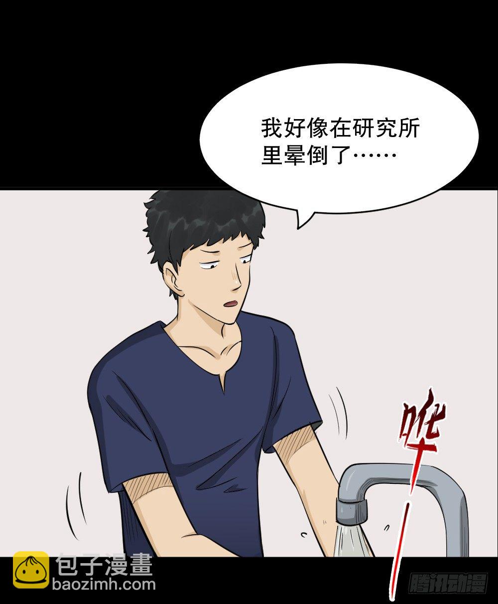 《怪奇笔记（怪奇脑洞集）》融水（1） 第27页